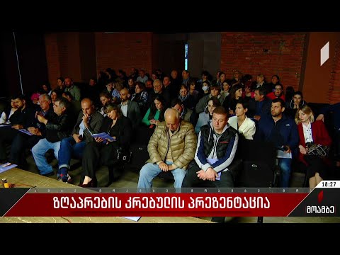 ზღაპრების კრებულის პრეზენტაცია